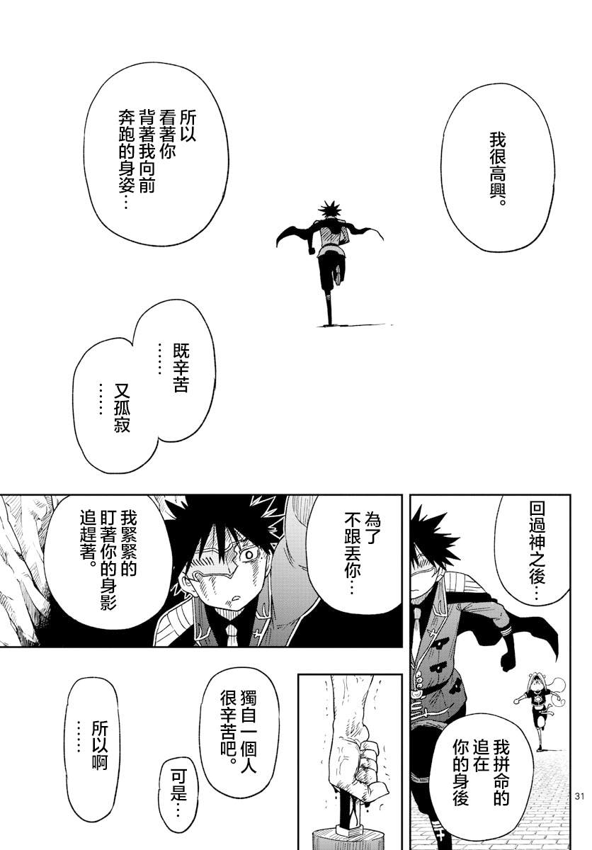 《GOLDEN SPIRAL》漫画最新章节第3话 萨比的刀免费下拉式在线观看章节第【31】张图片
