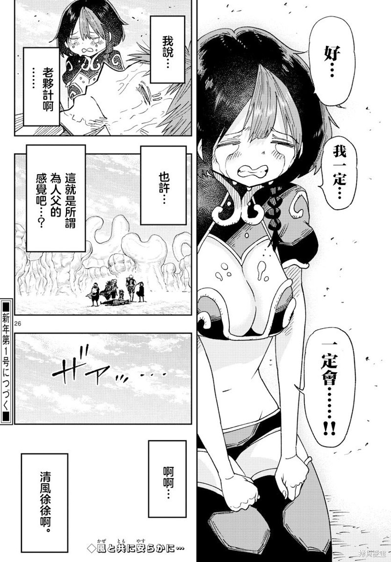 《GOLDEN SPIRAL》漫画最新章节第31话免费下拉式在线观看章节第【25】张图片