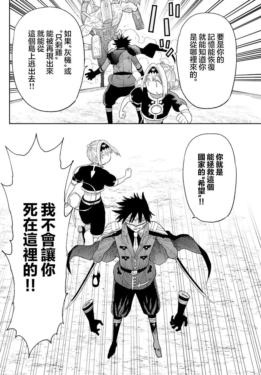 《GOLDEN SPIRAL》漫画最新章节第3话 萨比的刀免费下拉式在线观看章节第【16】张图片