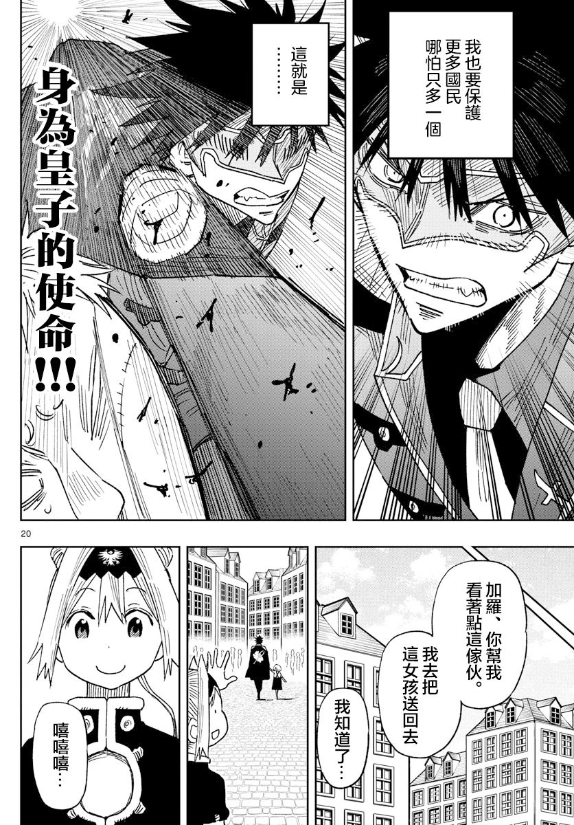 《GOLDEN SPIRAL》漫画最新章节第5话 名为护卫的这份工作免费下拉式在线观看章节第【20】张图片