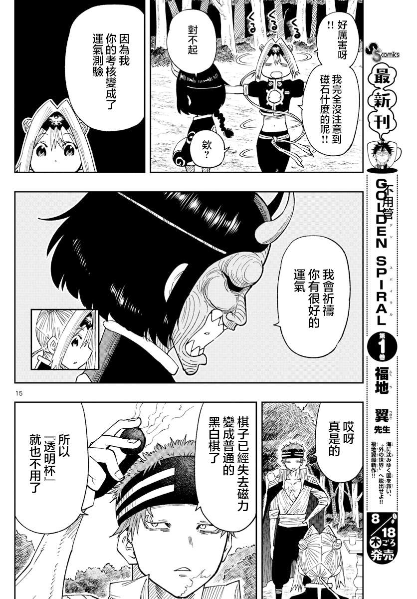 《GOLDEN SPIRAL》漫画最新章节第17话免费下拉式在线观看章节第【14】张图片