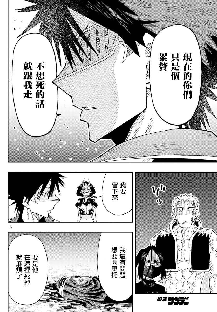 《GOLDEN SPIRAL》漫画最新章节第28话免费下拉式在线观看章节第【16】张图片