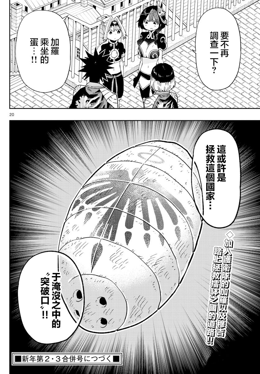 《GOLDEN SPIRAL》漫画最新章节第32话免费下拉式在线观看章节第【20】张图片