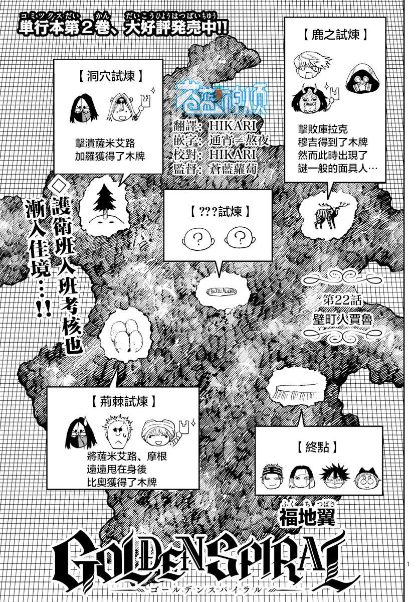 《GOLDEN SPIRAL》漫画最新章节第22话免费下拉式在线观看章节第【1】张图片