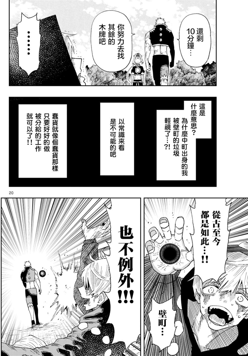 《GOLDEN SPIRAL》漫画最新章节第23话免费下拉式在线观看章节第【20】张图片