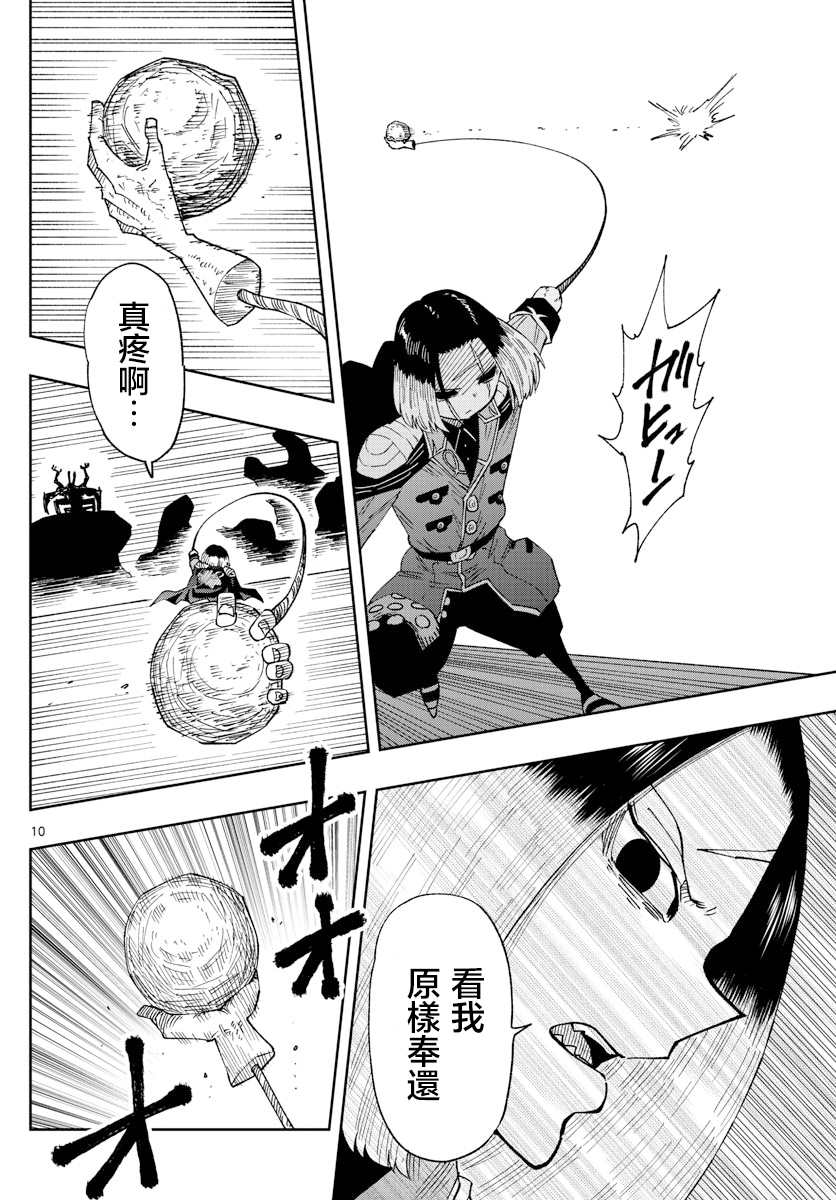 《GOLDEN SPIRAL》漫画最新章节第28话免费下拉式在线观看章节第【10】张图片