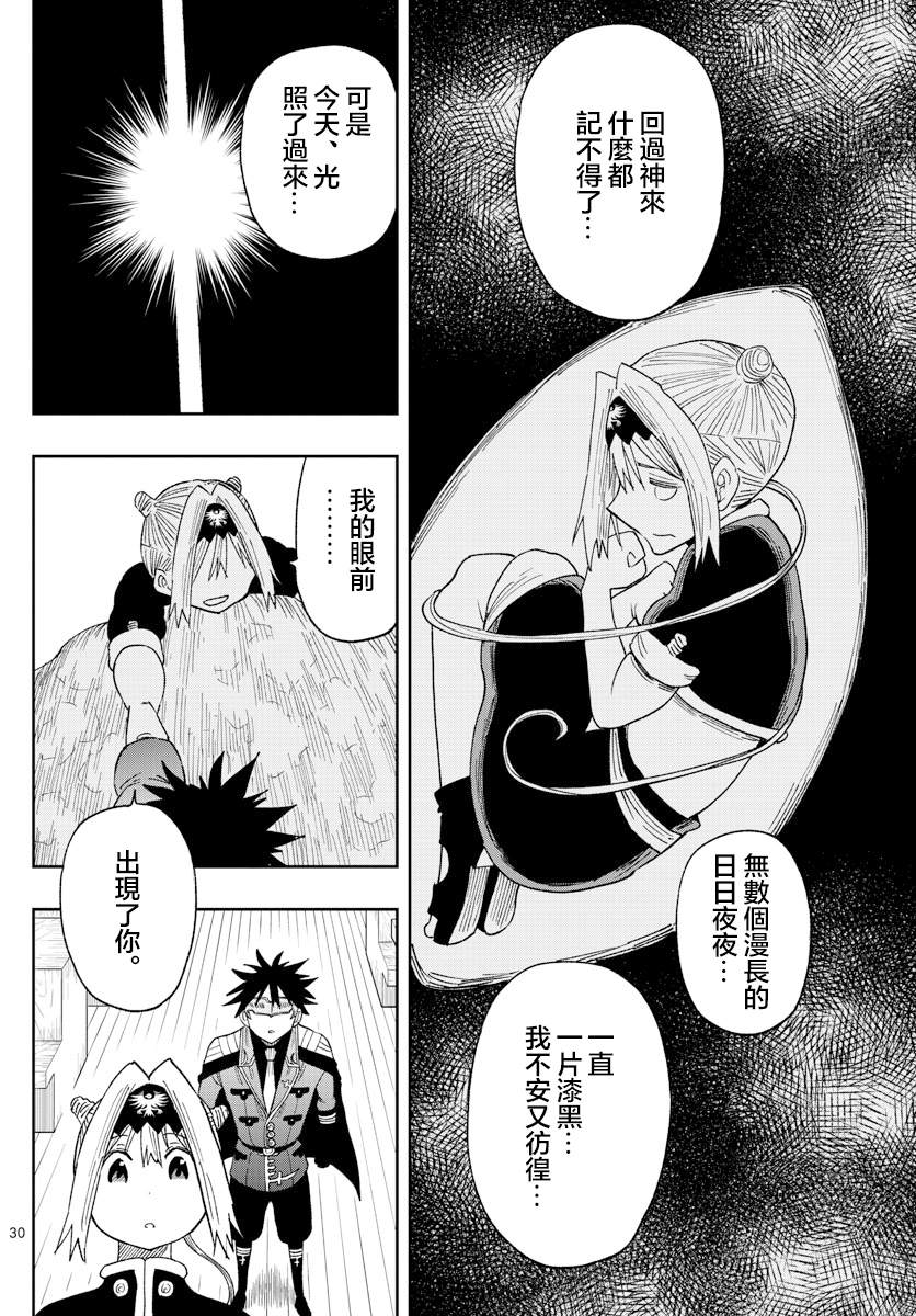 《GOLDEN SPIRAL》漫画最新章节第3话 萨比的刀免费下拉式在线观看章节第【30】张图片