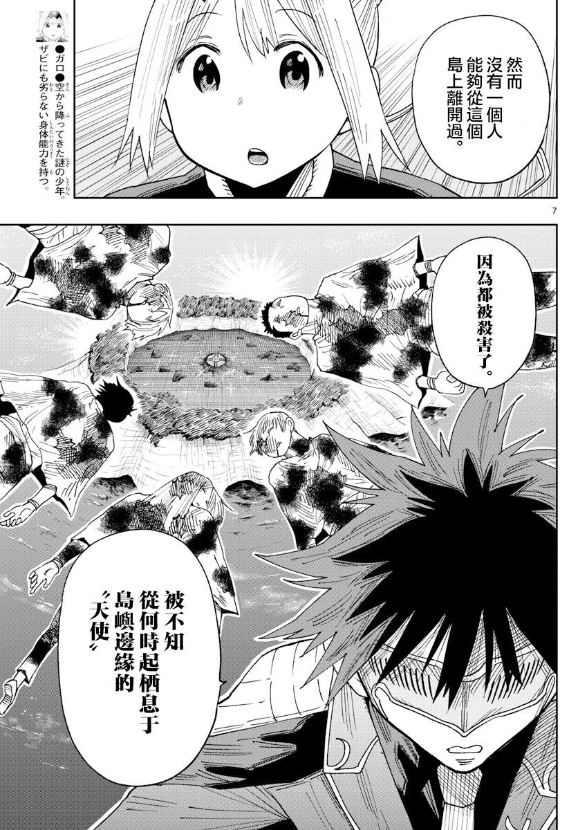 《GOLDEN SPIRAL》漫画最新章节第3话 萨比的刀免费下拉式在线观看章节第【7】张图片