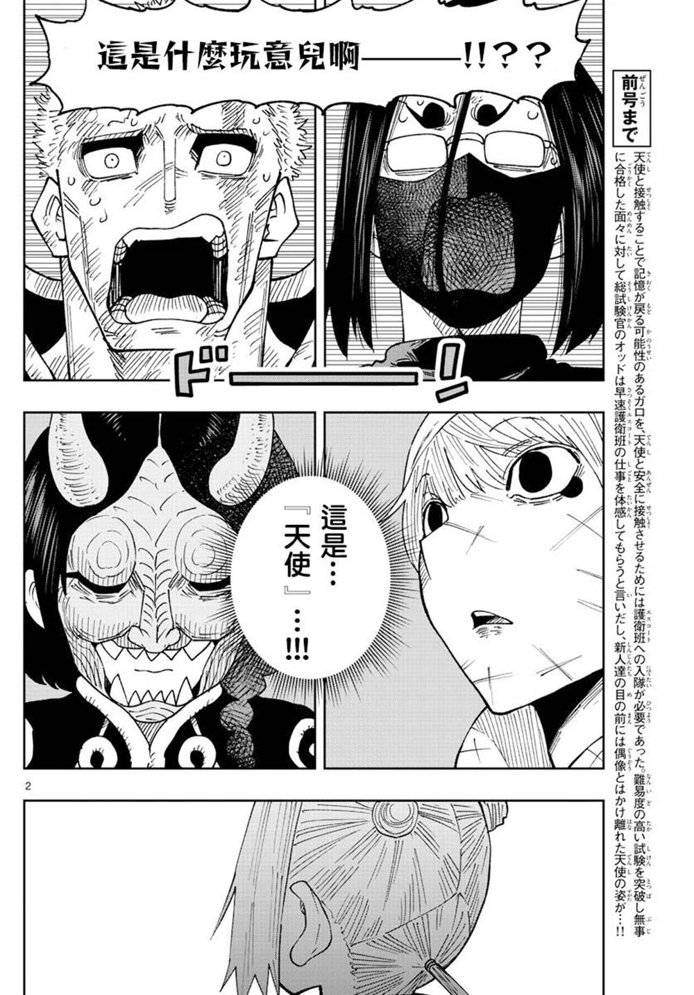 《GOLDEN SPIRAL》漫画最新章节第25话免费下拉式在线观看章节第【2】张图片