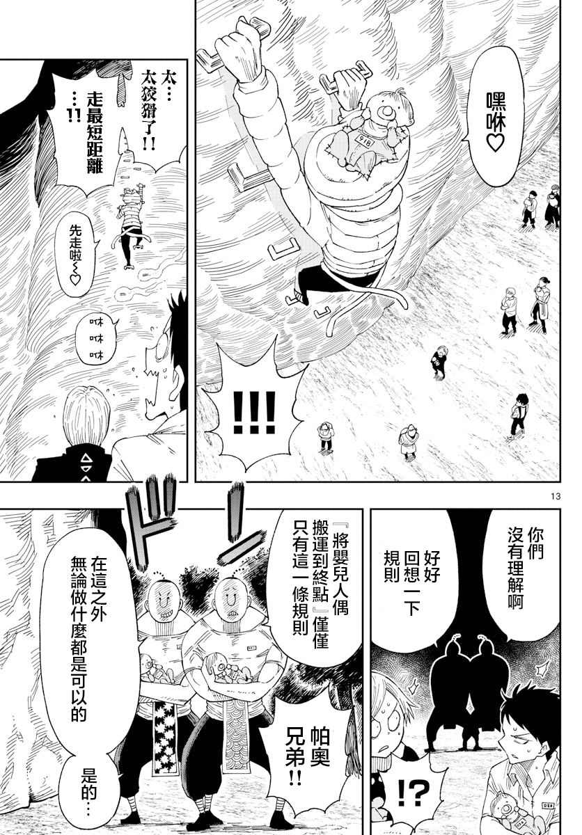 《GOLDEN SPIRAL》漫画最新章节第14话免费下拉式在线观看章节第【13】张图片