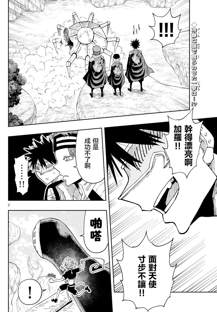 《GOLDEN SPIRAL》漫画最新章节第26话免费下拉式在线观看章节第【2】张图片