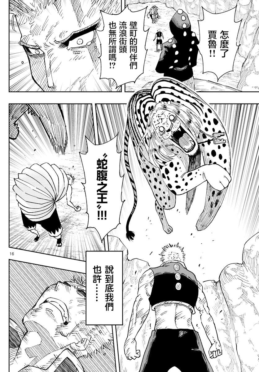 《GOLDEN SPIRAL》漫画最新章节第22话免费下拉式在线观看章节第【16】张图片