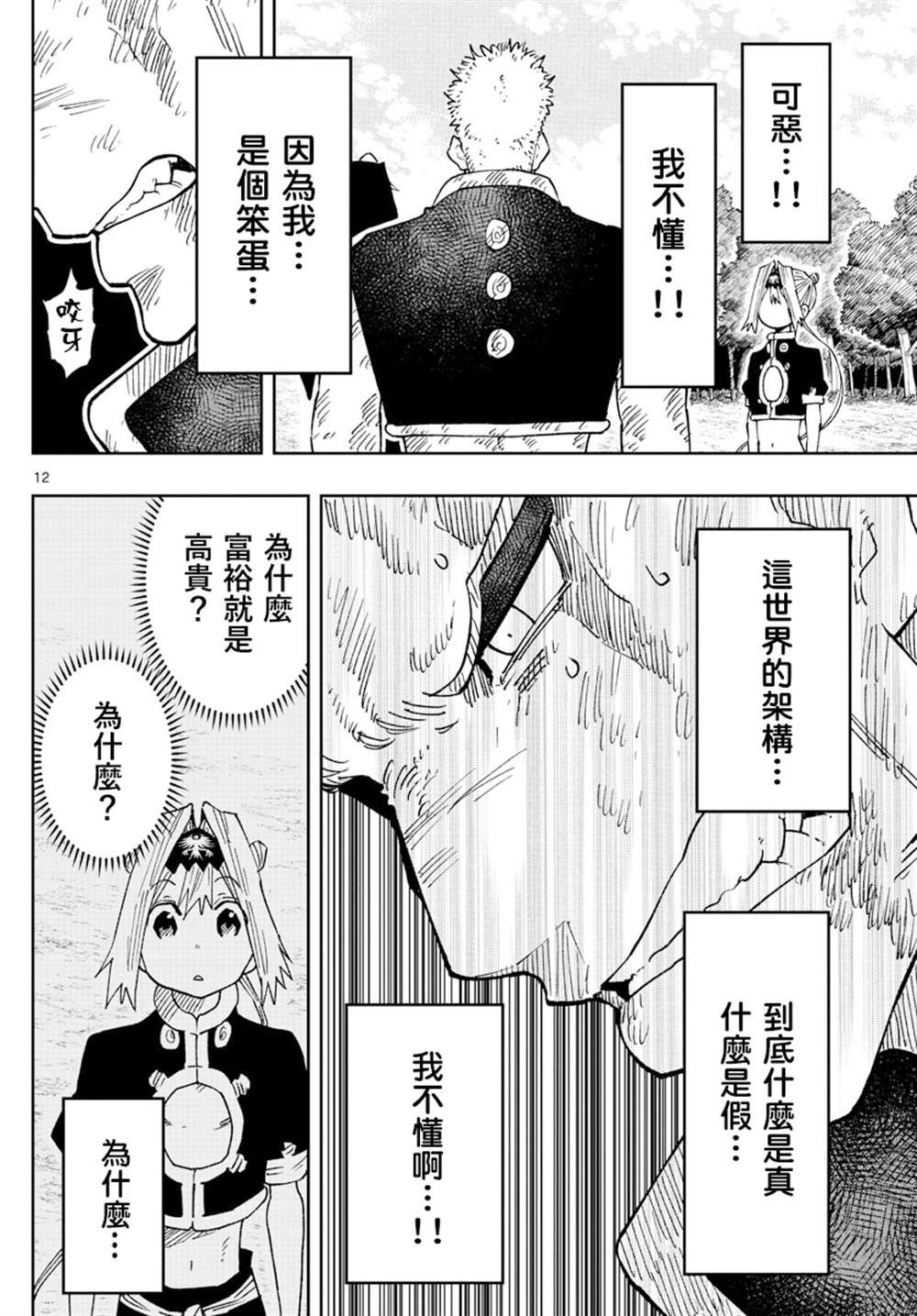 《GOLDEN SPIRAL》漫画最新章节第23话免费下拉式在线观看章节第【12】张图片