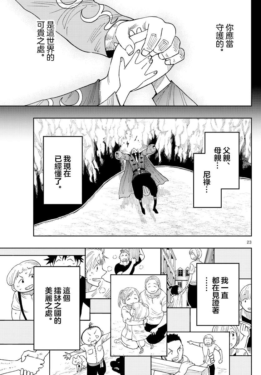 《GOLDEN SPIRAL》漫画最新章节第3话 萨比的刀免费下拉式在线观看章节第【23】张图片