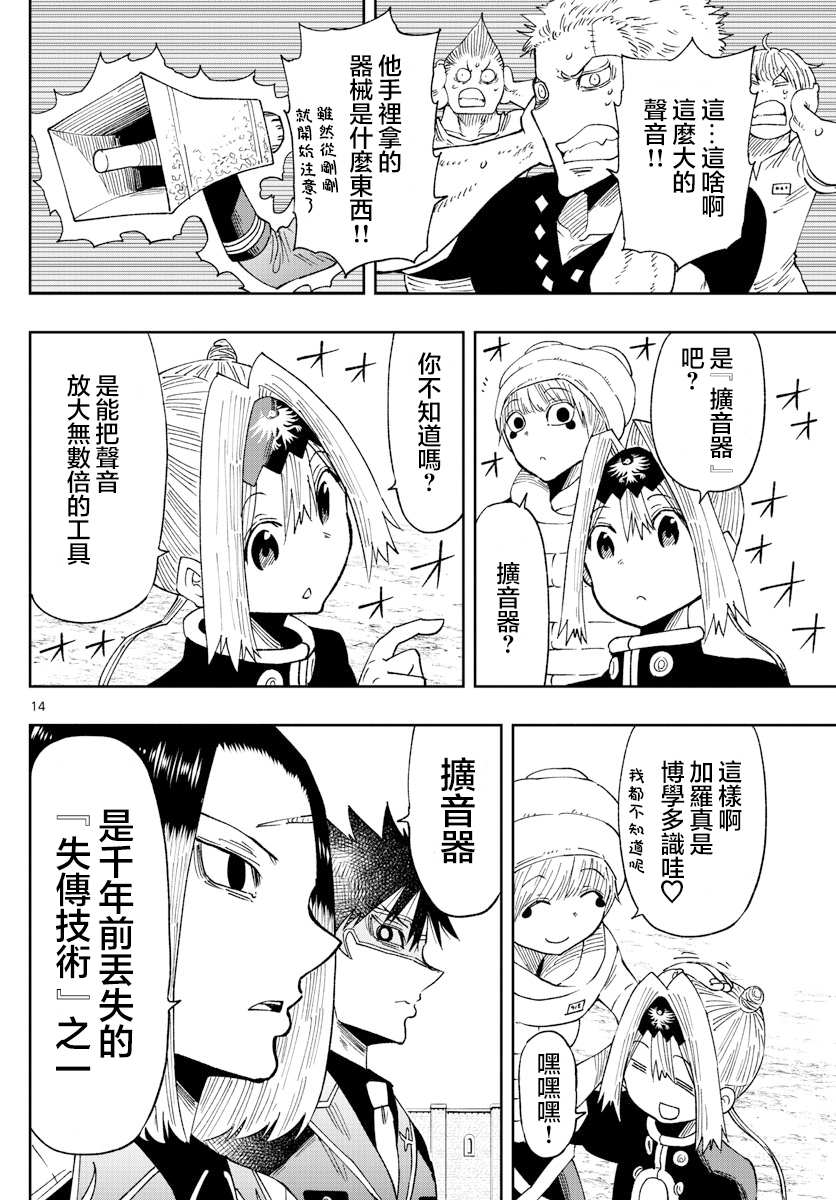 《GOLDEN SPIRAL》漫画最新章节第13话免费下拉式在线观看章节第【14】张图片