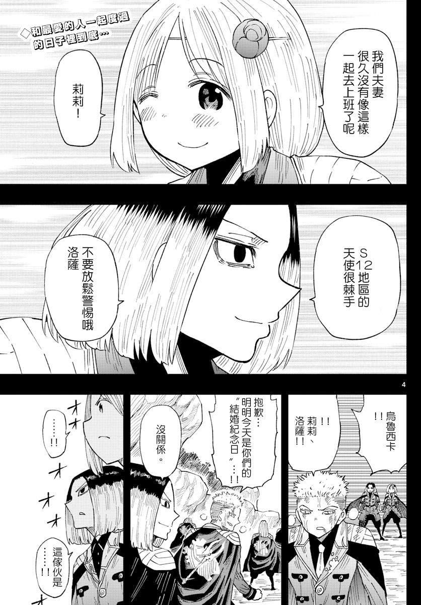 《GOLDEN SPIRAL》漫画最新章节第9话免费下拉式在线观看章节第【4】张图片