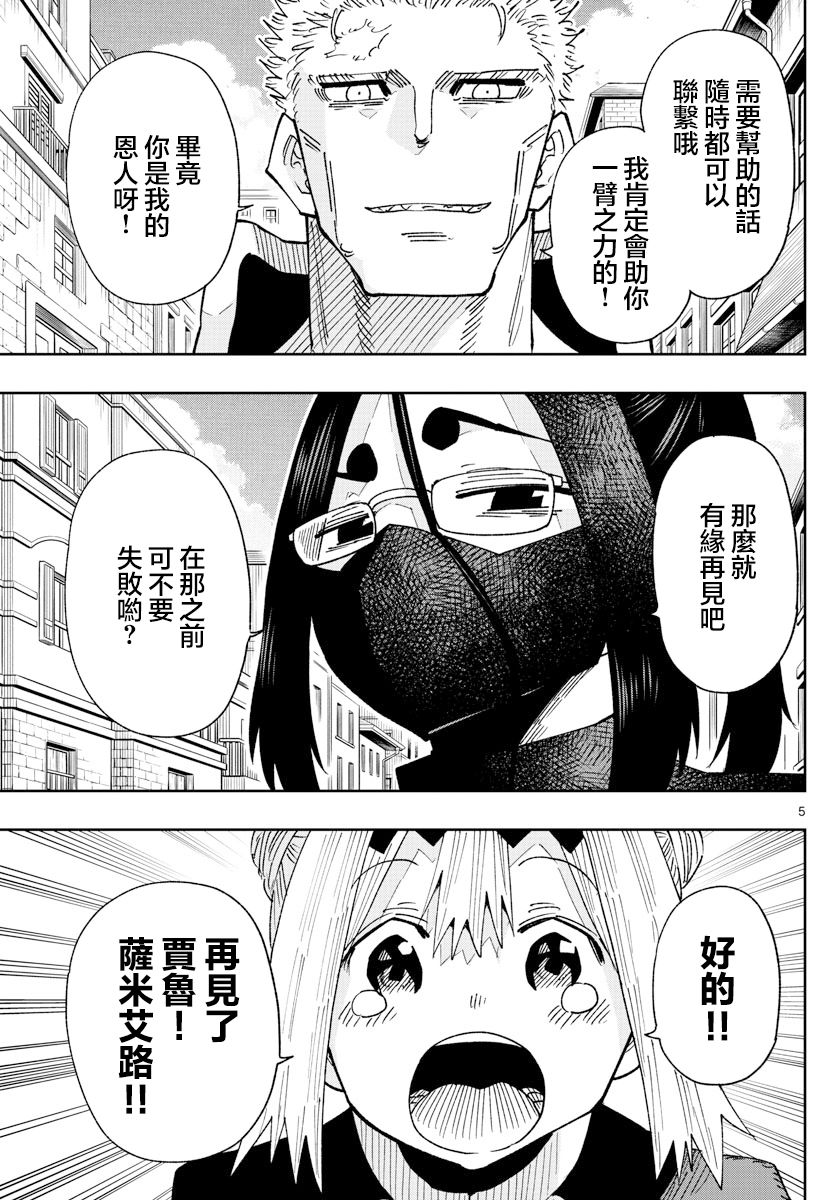 《GOLDEN SPIRAL》漫画最新章节第32话免费下拉式在线观看章节第【5】张图片