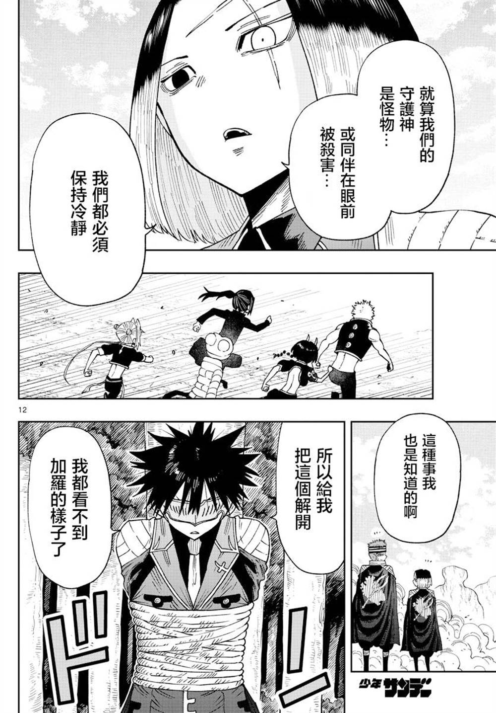 《GOLDEN SPIRAL》漫画最新章节第25话免费下拉式在线观看章节第【12】张图片