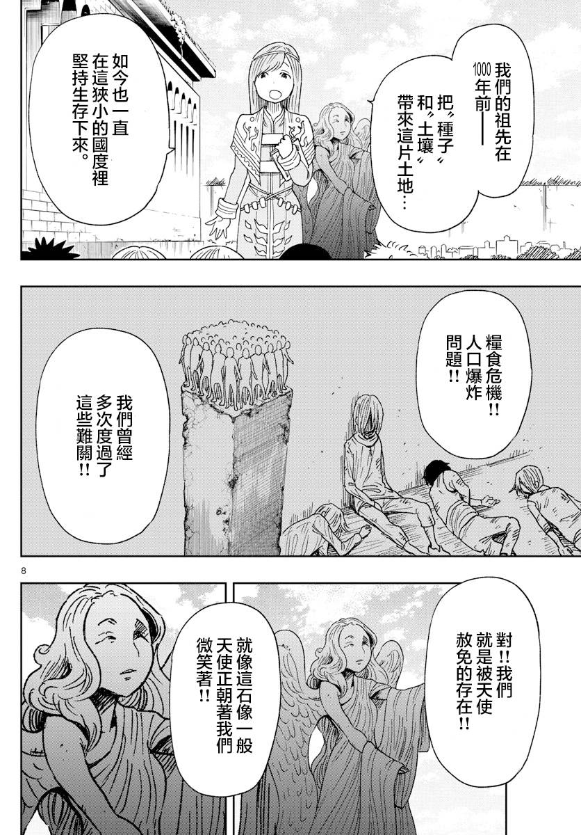 《GOLDEN SPIRAL》漫画最新章节第2话免费下拉式在线观看章节第【8】张图片