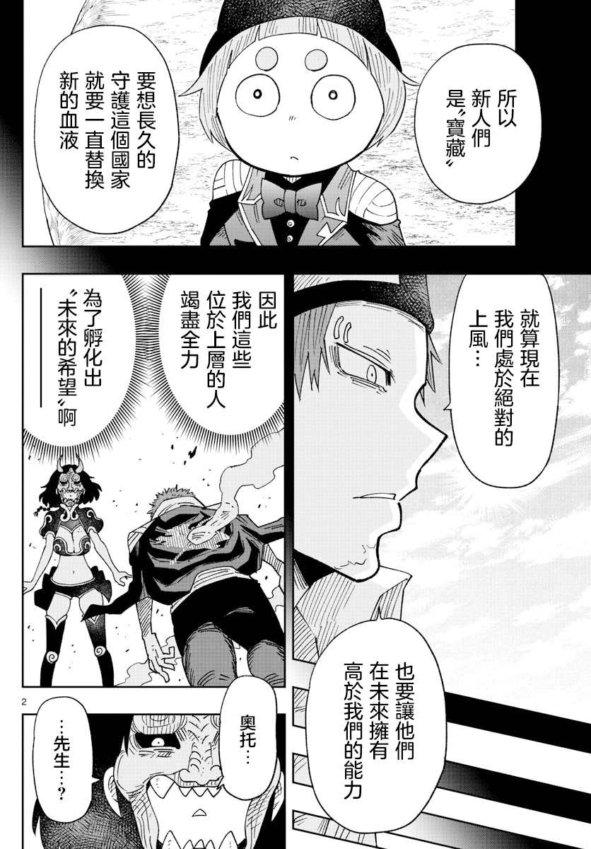 《GOLDEN SPIRAL》漫画最新章节第28话免费下拉式在线观看章节第【2】张图片