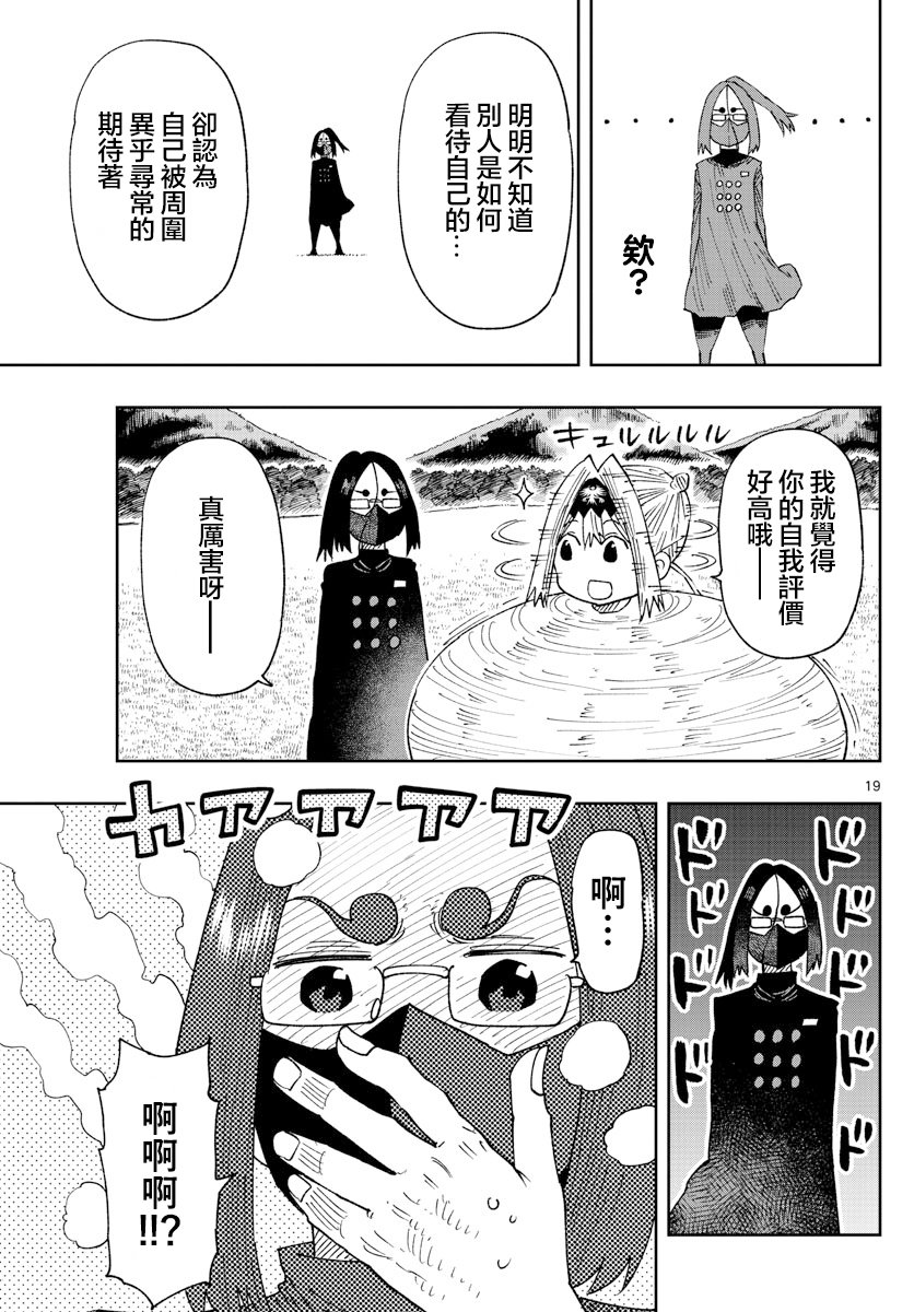 《GOLDEN SPIRAL》漫画最新章节第21话免费下拉式在线观看章节第【18】张图片