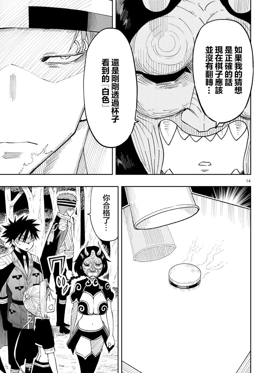 《GOLDEN SPIRAL》漫画最新章节第17话免费下拉式在线观看章节第【13】张图片