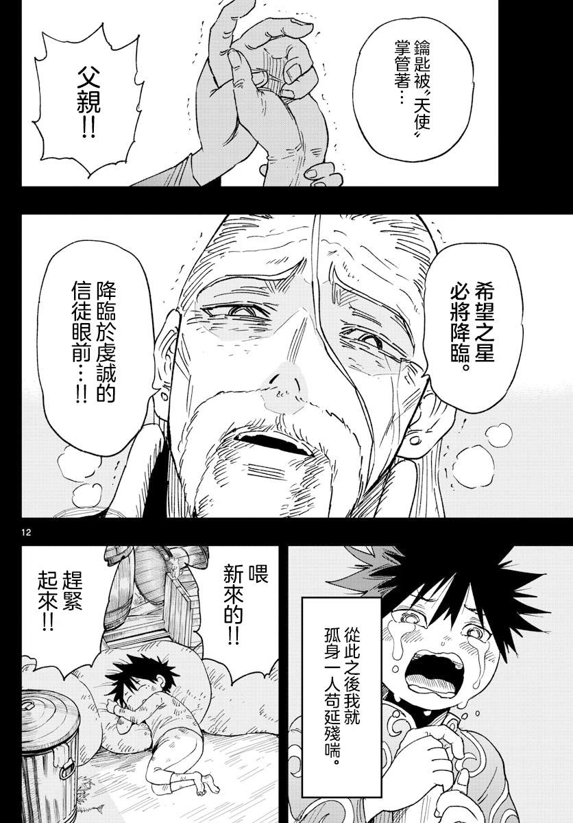 《GOLDEN SPIRAL》漫画最新章节第3话 萨比的刀免费下拉式在线观看章节第【12】张图片