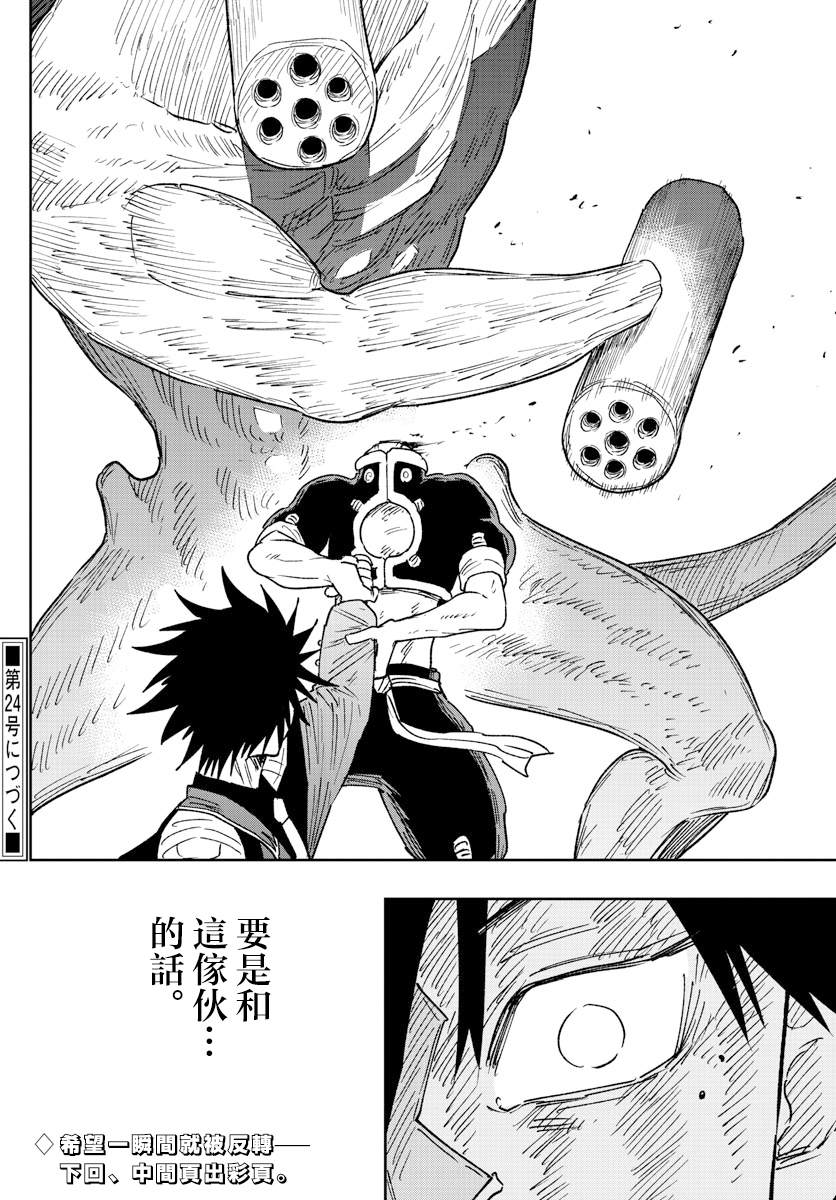 《GOLDEN SPIRAL》漫画最新章节第3话 萨比的刀免费下拉式在线观看章节第【34】张图片