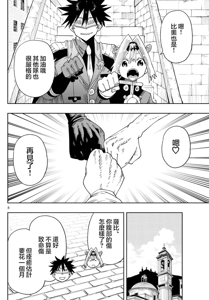 《GOLDEN SPIRAL》漫画最新章节第32话免费下拉式在线观看章节第【8】张图片