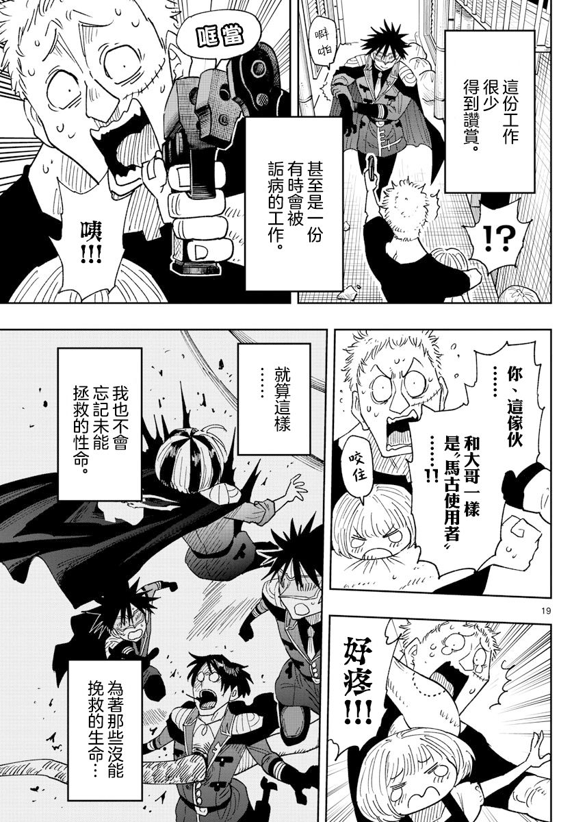 《GOLDEN SPIRAL》漫画最新章节第5话 名为护卫的这份工作免费下拉式在线观看章节第【19】张图片