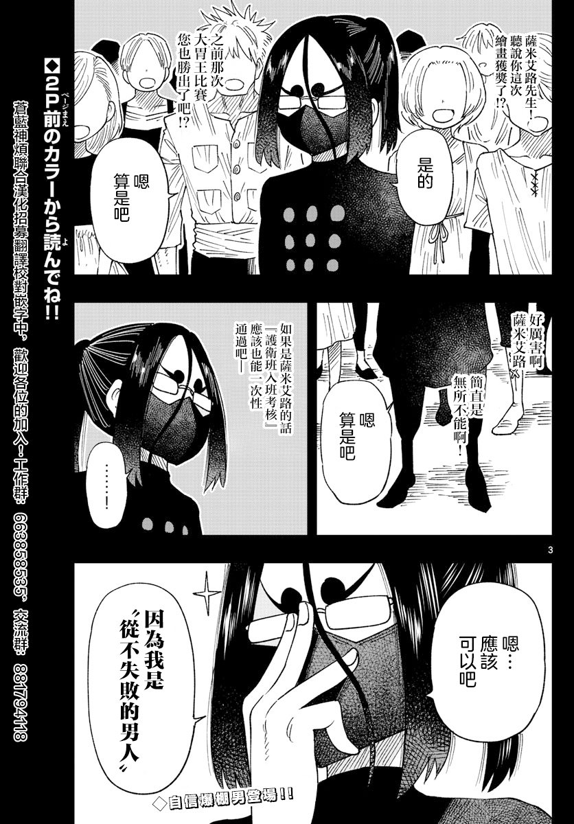 《GOLDEN SPIRAL》漫画最新章节第21话免费下拉式在线观看章节第【2】张图片