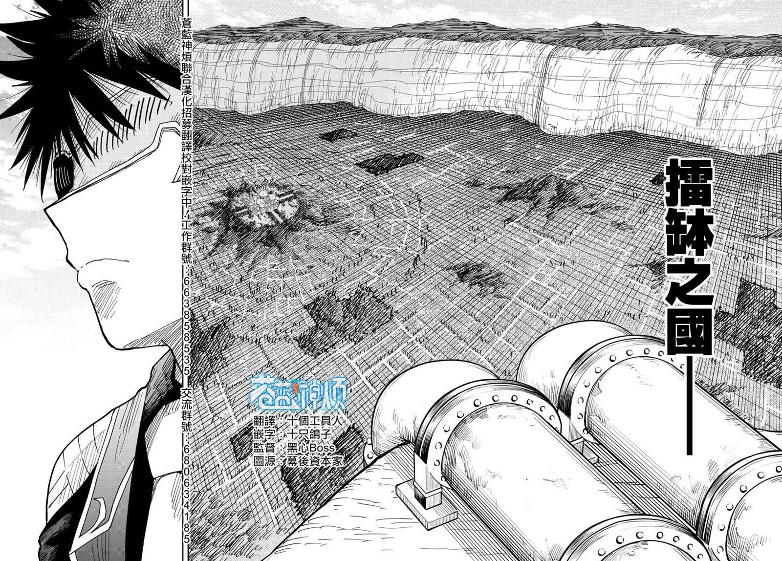 《GOLDEN SPIRAL》漫画最新章节第1话 镭钵之国免费下拉式在线观看章节第【13】张图片