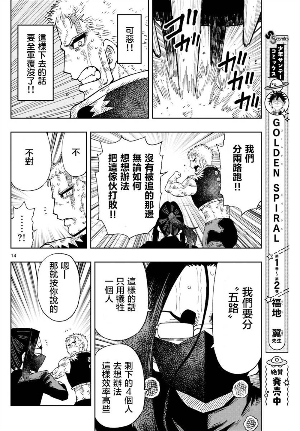 《GOLDEN SPIRAL》漫画最新章节第25话免费下拉式在线观看章节第【14】张图片