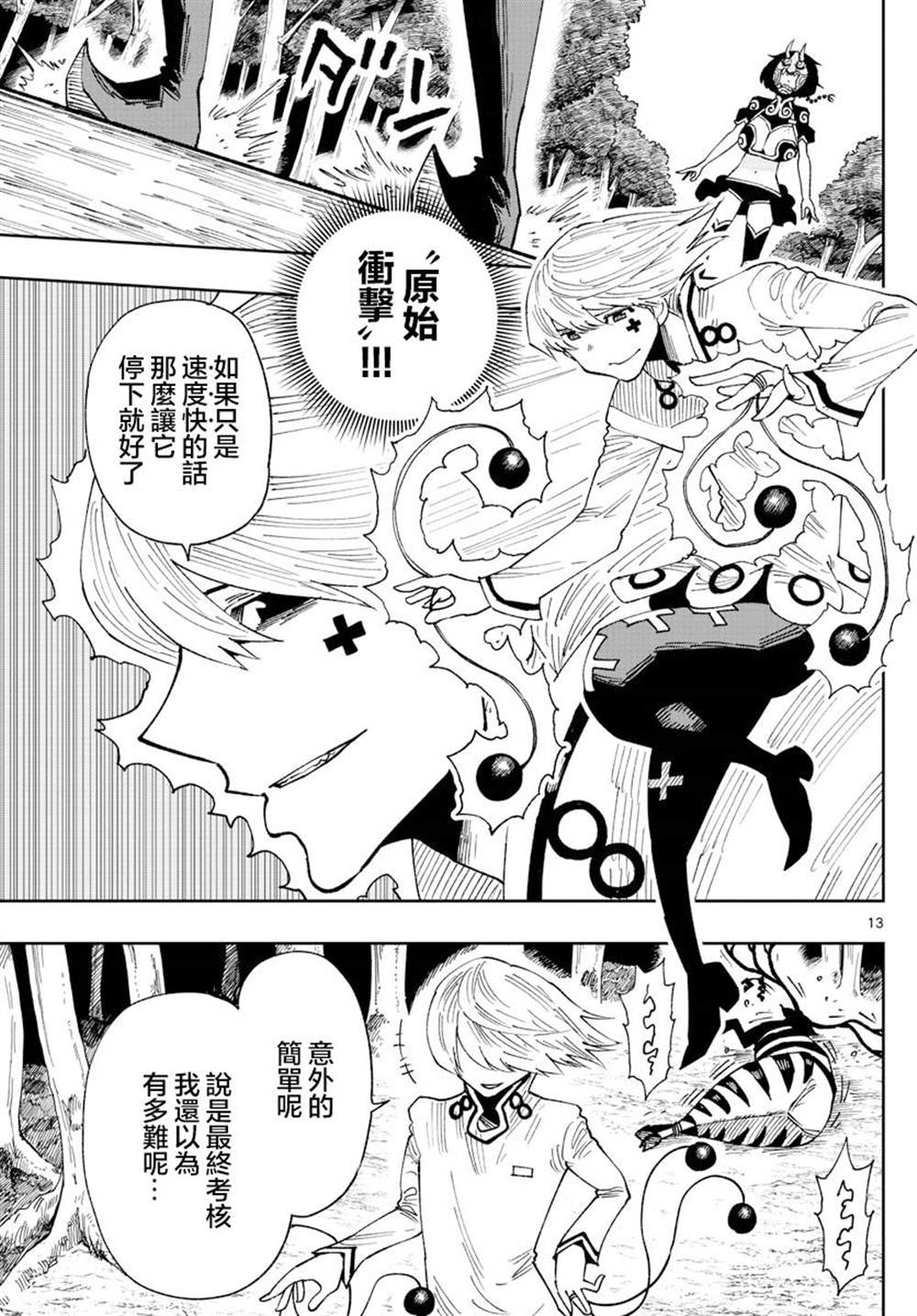 《GOLDEN SPIRAL》漫画最新章节第19话免费下拉式在线观看章节第【13】张图片