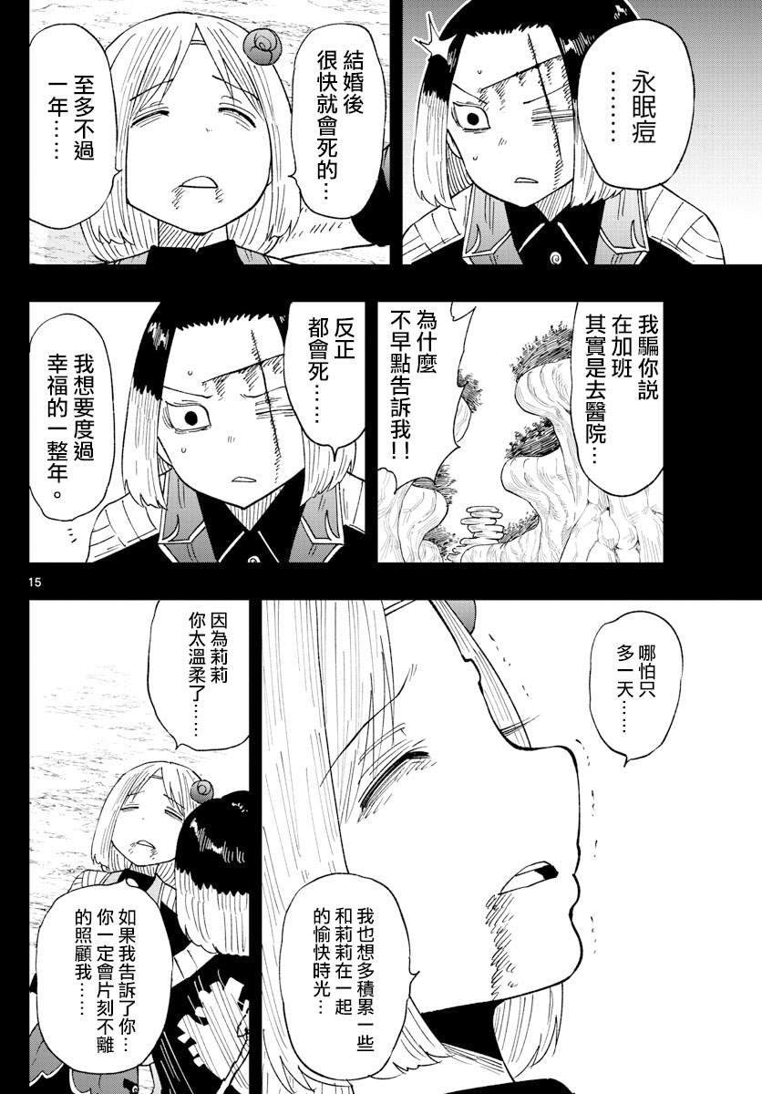 《GOLDEN SPIRAL》漫画最新章节第9话免费下拉式在线观看章节第【15】张图片