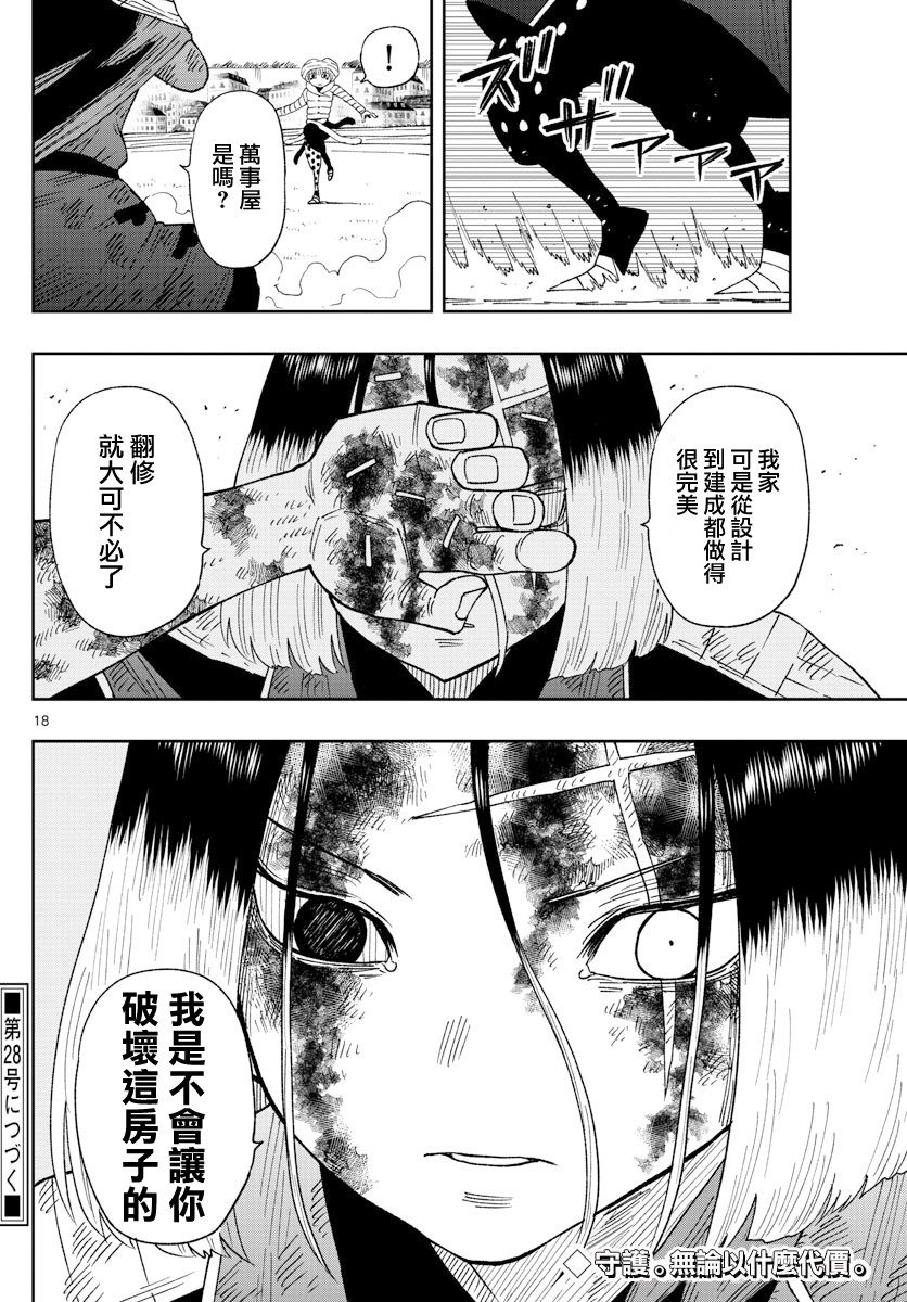 《GOLDEN SPIRAL》漫画最新章节第7话免费下拉式在线观看章节第【18】张图片