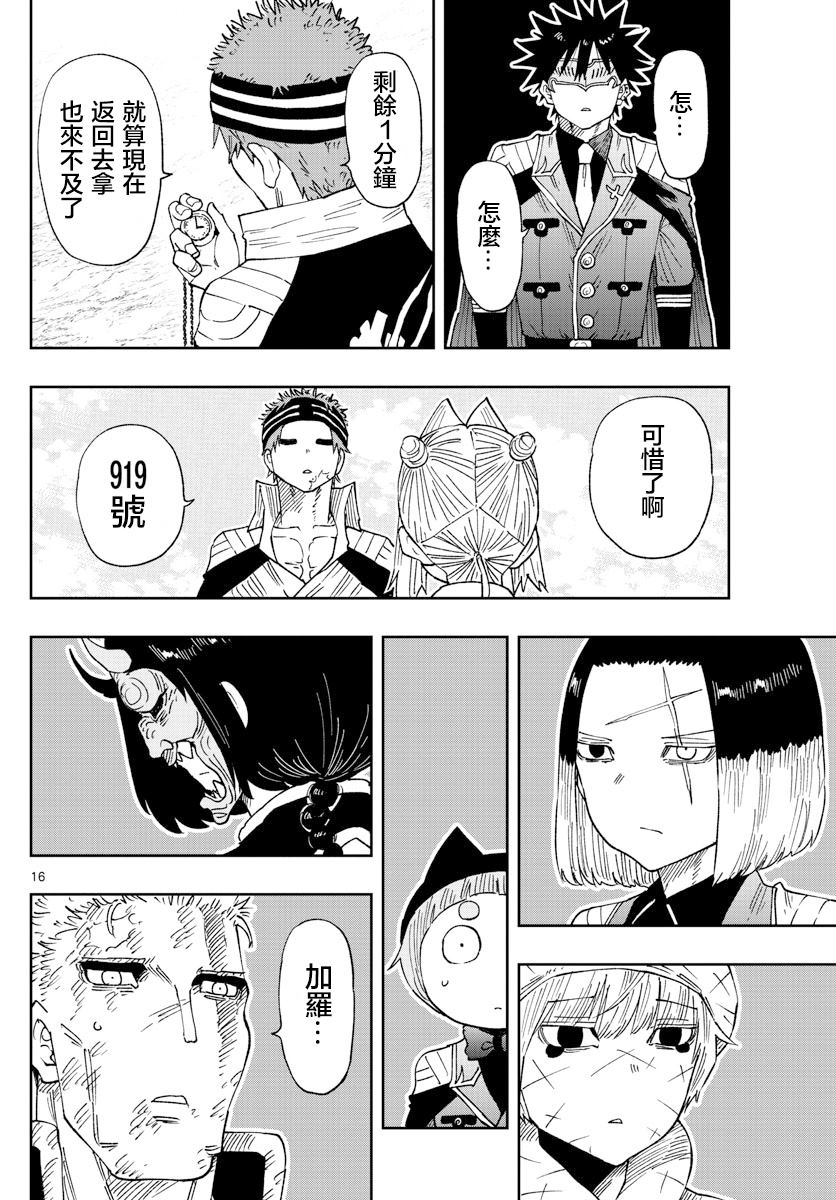 《GOLDEN SPIRAL》漫画最新章节第24话免费下拉式在线观看章节第【15】张图片