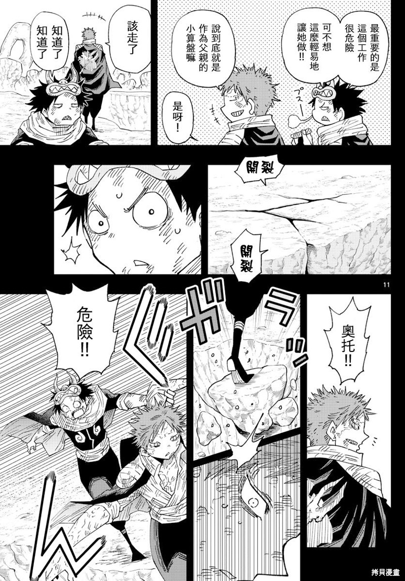 《GOLDEN SPIRAL》漫画最新章节第31话免费下拉式在线观看章节第【10】张图片