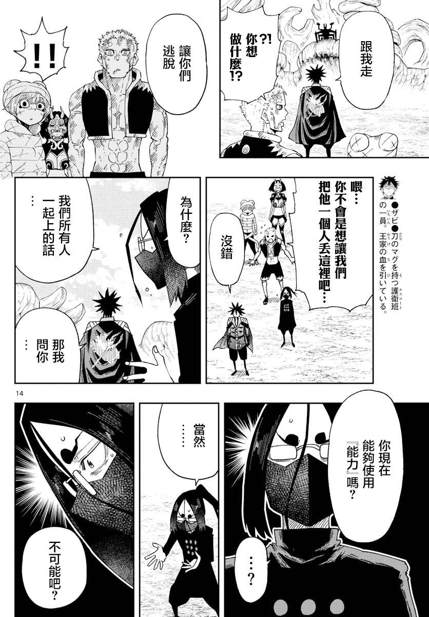 《GOLDEN SPIRAL》漫画最新章节第28话免费下拉式在线观看章节第【14】张图片