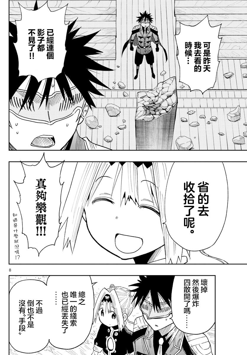 《GOLDEN SPIRAL》漫画最新章节第5话 名为护卫的这份工作免费下拉式在线观看章节第【8】张图片