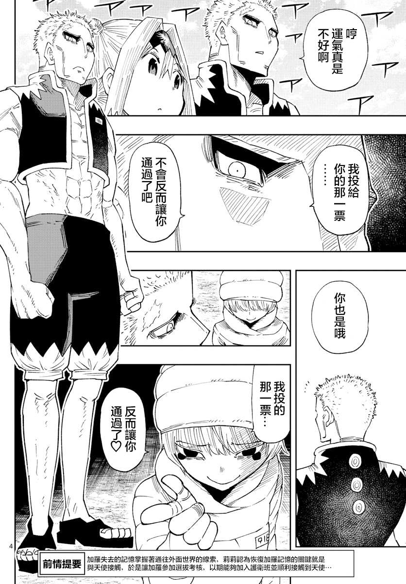《GOLDEN SPIRAL》漫画最新章节第13话免费下拉式在线观看章节第【4】张图片