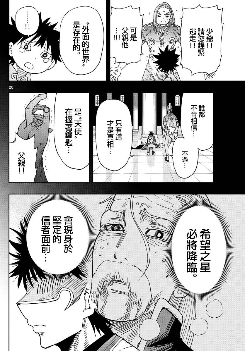 《GOLDEN SPIRAL》漫画最新章节第1话 镭钵之国免费下拉式在线观看章节第【18】张图片