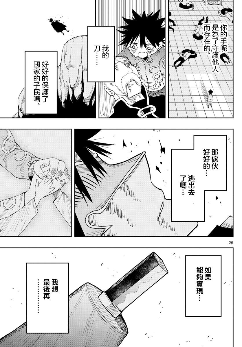 《GOLDEN SPIRAL》漫画最新章节第3话 萨比的刀免费下拉式在线观看章节第【25】张图片
