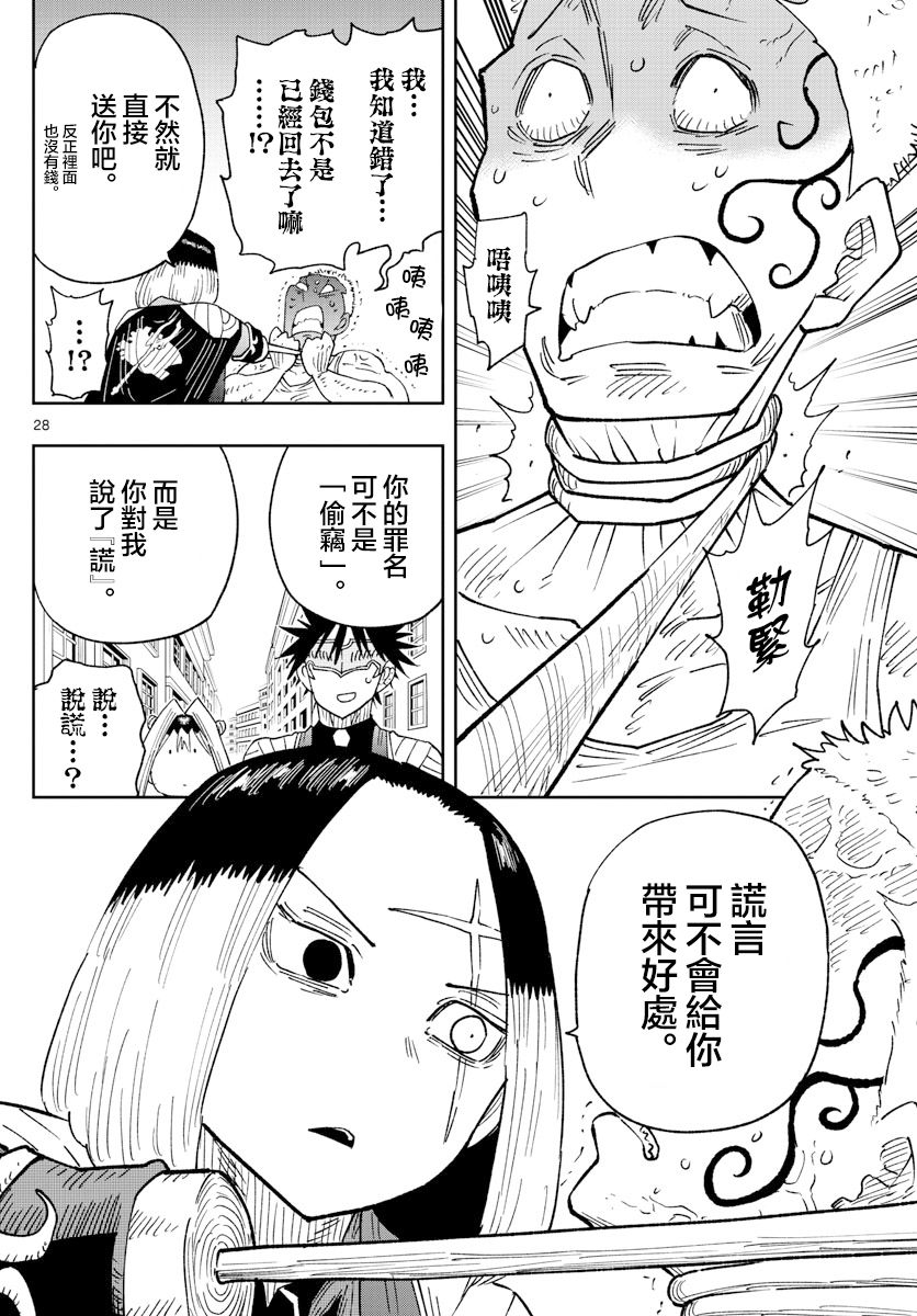 《GOLDEN SPIRAL》漫画最新章节第5话 名为护卫的这份工作免费下拉式在线观看章节第【28】张图片
