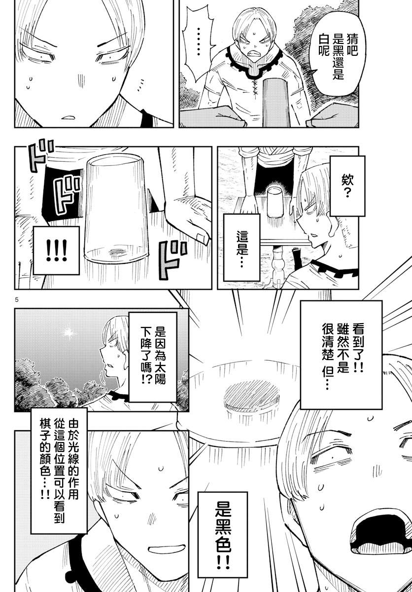 《GOLDEN SPIRAL》漫画最新章节第17话免费下拉式在线观看章节第【4】张图片