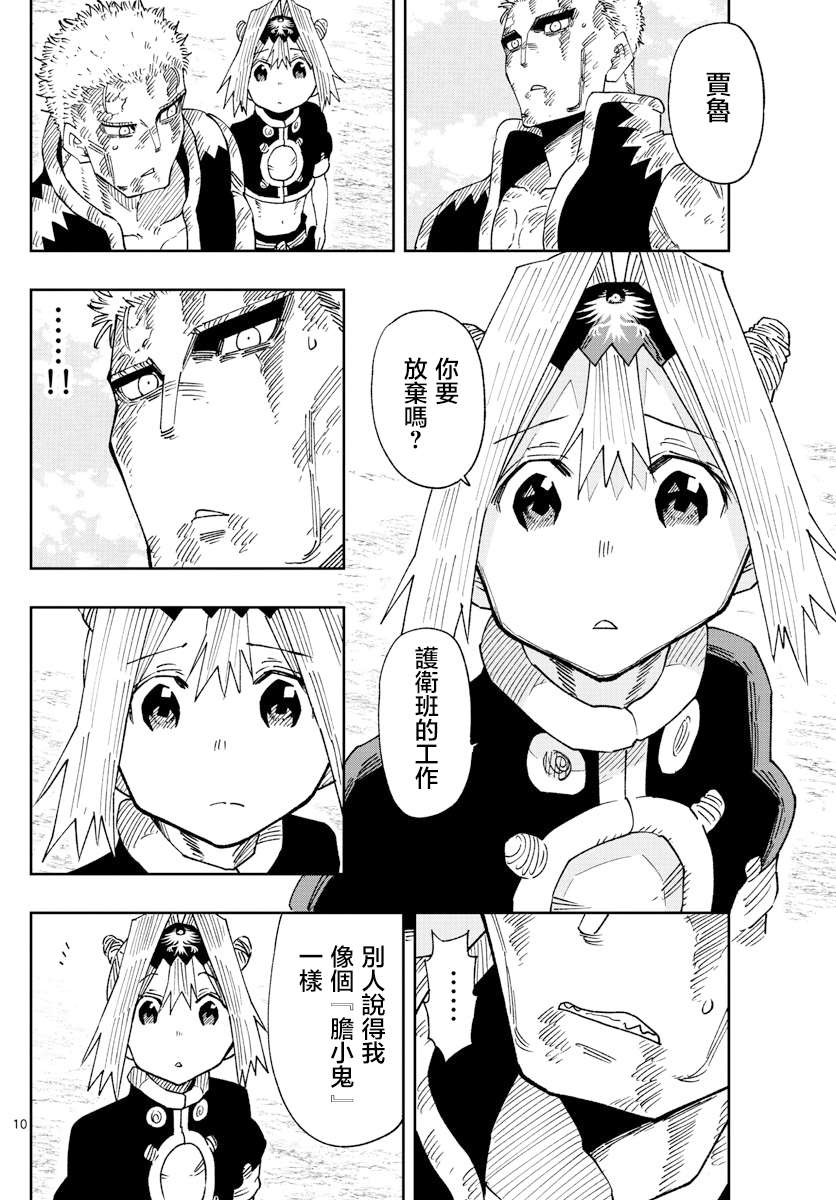 《GOLDEN SPIRAL》漫画最新章节第27话免费下拉式在线观看章节第【10】张图片