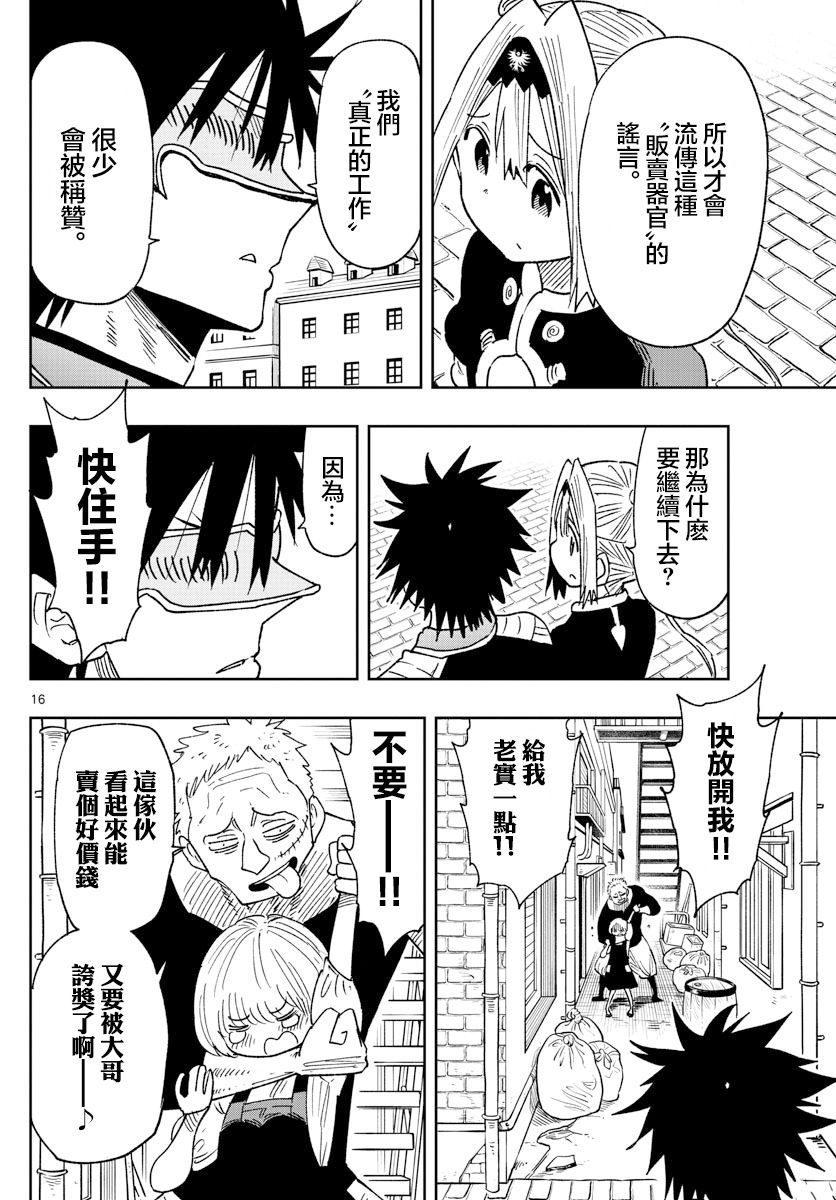 《GOLDEN SPIRAL》漫画最新章节第5话 名为护卫的这份工作免费下拉式在线观看章节第【16】张图片