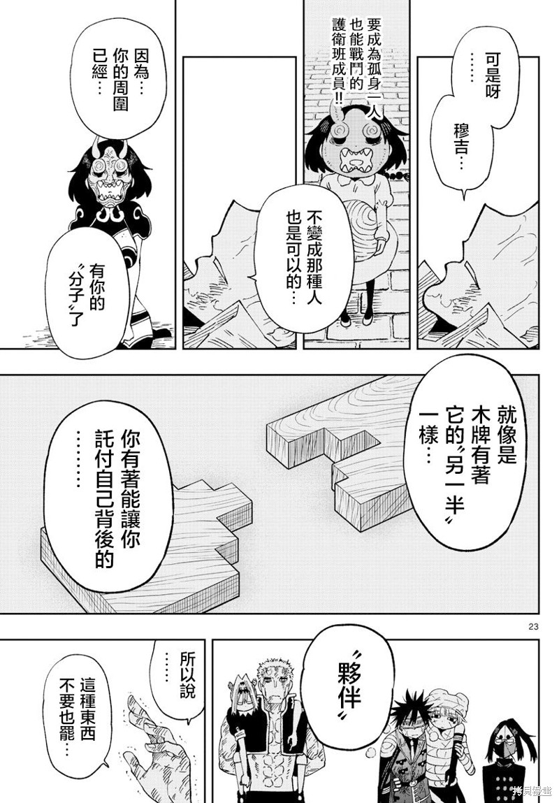 《GOLDEN SPIRAL》漫画最新章节第31话免费下拉式在线观看章节第【22】张图片
