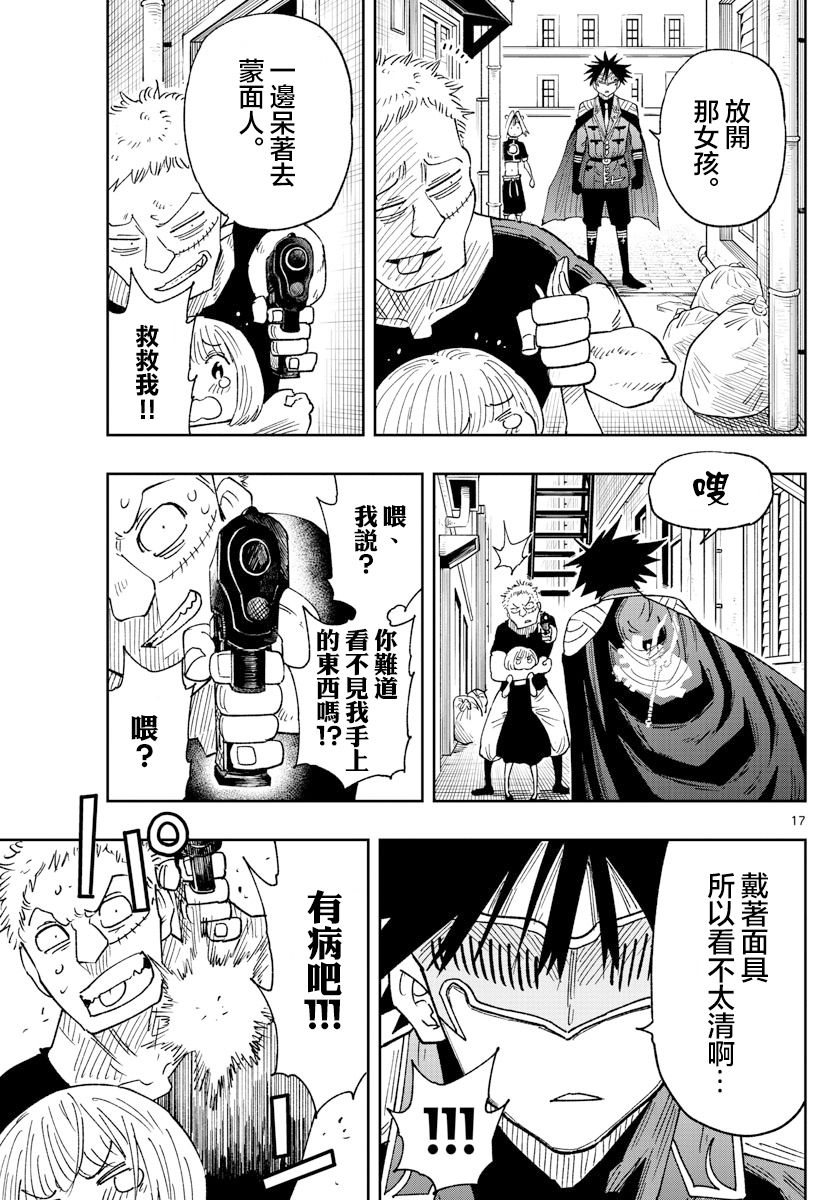 《GOLDEN SPIRAL》漫画最新章节第5话 名为护卫的这份工作免费下拉式在线观看章节第【17】张图片