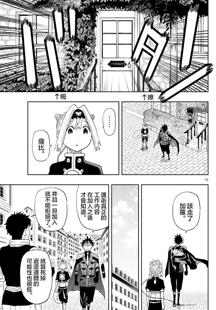 《GOLDEN SPIRAL》漫画最新章节第5话 名为护卫的这份工作免费下拉式在线观看章节第【15】张图片